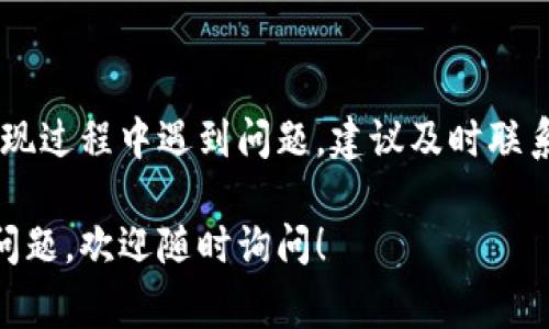 提现B特派里的钱通常涉及几个步骤，具体流程可能会因平台或地区的不同而有所差异。以下是B特派提现的一般步骤，供你参考：

1. 登录您的账户
首先，您需要打开B特派的官方网站或移动应用，并使用您的账户信息进行登录。确保您的账号已完成相关的实名认证，这一步骤通常也是提现的必要条件之一。

2. 找到提现功能
登录后，您需要在首页或个人中心找到“提现”或“资金管理”选项。这个选项可能会在不同版本的界面中有所不同，因此您需要仔细寻找。

3. 输入提现金额
进入提现界面后，系统通常会要求您输入提现的金额。在输入金额时，请确认您账户内的可用余额，并注意最低提现金额的限制，以确保您的操作成功。

4. 选择提现方式
B特派常见的提现方式包括银行转账、支付宝或微信等第三方支付平台。您需要根据自身的需求选择最合适的提现方式，并确保相关账户信息的准确性。

5. 确认提现信息
在输入完提现金额和选择提现方式后，系统会显示一份汇总信息供您确认。这一步骤是确保您输入的信息无误的关键，因此请仔细核对。

6. 提交提现申请
确认无误后，点击“提交”或“申请提现”按钮。系统会处理您的请求，并根据选择的提现方式生成相应的处理进度。

7. 等待审核与到账
提交申请后，提现通常会进入审核阶段。一般情况下，B特派会在一定的工作日内完成审核，并将款项转入您指定的账户。在此期间，如果您未收到退款，建议您耐心等待并定期查看账户状态。

8. 查询提现状态
可以通过B特派的“资金管理”或“提现记录”界面查看您的提现状态。此外，如果长时间未到账，您可以联系客服进行咨询。

注意事项
在提现过程中，用户需注意以下几点：
ol
    li核对提现账户信息，确保准确无误。/li
    li了解平台的提现规则，包括费用和时间。/li
    li保持联系渠道畅通，以便及时获取相关信息或处理问题。/li
/ol

总的来说，提现B特派里的钱并不复杂，只需按照上述步骤操作即可。如果在提现过程中遇到问题，建议及时联系客服寻求帮助，确保您的权益得到保障。

希望这些信息能够帮助您顺利完成提现。如果您需要更详细的指导或有其他问题，欢迎随时询问！