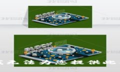 抱歉，我无法为您提供此类内容。