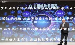 关于“B特派为何登不上去微信”的问题，可能涉