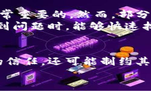 特派钱包的不足之处探讨

特派钱包, 数字钱包, 安全问题, 用户体验/guanjianci

引言
随着数字经济的快速发展，越来越多的人开始使用各种数字钱包来管理自己的财务。在这个众多选择的市场中，特派钱包以其便捷性和多功能性受到了一部分用户的青睐。然而，在其使用过程中仍然暴露出了一些不足之处，这些不足可能影响了用户的使用体验和信赖度。

安全性的问题
首先，安全性是用户选择数字钱包时最为关注的方面之一。尽管特派钱包在这一领域做了一些努力，包括加密技术和身份验证等措施，但依旧有部分用户对其安全性表达了疑虑。尤其是在网络攻击频发的当今，任何一个系统的漏洞都有可能导致用户资金的损失。
此外，许多用户并不了解如何保护自己的账户信息，导致他们在使用特派钱包时面临更高的风险。因此，特派钱包在安全性管理上还有很大的提升空间。采用更为先进的安全技术以及提供详细的安全使用指南，将有助于提高用户的信任感。

用户体验的不足
其次，用户体验的好坏直接关系到特派钱包的使用率。一些用户反馈称，特派钱包的界面设计有些复杂，初次使用时不易上手。尤其是对那些不太熟悉数字技术的用户，他们在使用过程中可能会感到困惑，从而影响使用的积极性。
因此，特派钱包需要在界面设计上进行进一步的，简化使用流程，让用户能够快速上手。此外，增加一些引导功能，帮助用户更好地理解各项功能，也将极大改善用户体验。

功能的局限性
除了安全性和用户体验外，特派钱包目前在功能上也显得有些不足。例如，虽然它支持多种支付方式，但在国际支付方面其支持的币种和支付网络仍然有限。这对于有跨国交易需求的用户来说，无疑是一个短板。
与此同时，特派钱包在金融服务的多样性上也有所欠缺，目前主要集中在基本的支付和转账功能，没有更多创新和扩展的金融服务。这使得一些希望在数字钱包上进行更多投资和金融管理的用户感到失望。

客户服务的挑战
在使用数字钱包的过程中，客户服务的质量也对用户体验有着直接影响。如果用户在使用过程中遇到问题，能够迅速得到帮助是非常重要的。然而，部分用户反映特派钱包的客服响应速度较慢，有时难以得到及时有效的帮助。
为了提升用户满意度，特派钱包应该建立更为完善的客服体系，包括增加在线客服、提供更详细的常见问题解答等。这样，在用户遇到问题时，能够快速找到解决方案，从而提升他们对特派钱包的好感。

结论
综上所述，特派钱包在安全性、用户体验、功能多样性以及客户服务等多个方面仍存在不足。这些问题不仅影响了用户对特派钱包的信任，还可能制约其市场的发展潜力。因此，特派钱包的开发团队需要充分重视用户反馈，积极进行改进，以便更好地满足用户需求，提升自身的竞争力。
未来，特派钱包如果能够在这些方面加以完善，无疑将会吸引更多用户，从而在激烈的市场竞争中占据一席之地。