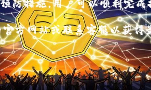 关于“B特派”的提现问题，通常涉及到特定的操作流程与注意事项。以下是一个关于这个主题的详细解析，包含提现步骤、可能遇到的问题及解决方案，确保你在提现过程中顺利进行。

一、了解B特派提现的重要性

在现代数字经济中，许多平台为用户提供了便捷的提现功能，而“B特派”作为一个知名的应用程序，自然不例外。提现不仅是用户实现收入的重要步骤，也是平台运营模式的重要组成部分。因此，了解提现流程，对于用户来说，至关重要。

二、B特派提现的基本流程

提现在不同的平台上可能有所不同，但一般来说，B特派的提现流程可以分为以下几个步骤：

h41. 登录账户/h4
首先，用户需要登录自己的B特派账户。确保输入正确的用户名和密码，以避免登录失败。

h42. 进入提现页面/h4
登录后，用户可以在主界面的菜单中找到“提现”或“账户余额”选项。点击进入提现页面。

h43. 填写提现信息/h4
在提现页面，用户需要填写相关的提现信息，包括提现金额、提现方式（如银行卡、支付宝等）以及相关的账户信息。确保信息准确无误，以避免因信息错误导致的提现失败。

h44. 提交申请/h4
填写完毕后，点击“提交”按钮，系统会进行审核。通常，审核过程会在几个工作日内完成。

h45. 等待到账/h4
一旦审核通过，资金将会转入用户选择的账户。时效性在不同的提现方式上可能有所不同，一般银行转账需要1-3个工作日，而支付平台可能会更快。

三、可能遇到的问题及解决方案

在提现过程中，用户可能会遇到一些常见问题。以下是一些问题的总结以及建议的解决方案：

h41. 提现申请未通过/h4
如果提现申请未通过，通常会有系统提示。用户可以查看原因，常见的原因包括账户信息不匹配或提现金额超出限额。需要仔细核对所有信息。

h42. 资金未到账/h4
若提交申请后资金仍未到账，建议用户首先查看所选择的提现方式的处理时间。同时可以联系平台客服，询问处理进度。

h43. 提现方式的选择问题/h4
在选择提现方式时，确保选择自己最常用的方法。有些用户可能在首次使用某种方式时没有注意到账时间，如果需要快速到账，可以选择常用的支付工具。

h44. 安全性问题/h4
在网络环境中，安全性始终是用户最关心的问题。用户应当确保自己在提现时使用安全的网络环境，避免在公共Wi-Fi下进行重要操作。

四、提现小技巧与注意事项

为了确保提现的顺利进行，以下是一些小技巧和注意事项：

h41. 保留交易记录/h4
用户在进行金额比较大的提现时，可以选择将交易记录截图保存，以备后续查询。

h42. 定期查看账户余额/h4
定期查看账户余额，能够及时掌握资金情况，帮助更好地作出提现决策。

h43. 了解平台规则/h4
每个提现的平台都有其特定的提现规则，了解这些规则有助于减少问题的发生。

h44. 与客服保持沟通/h4
如果在使用过程中遇到任何问题，不要犹豫，及时联系B特派的客服。客服一般能够快速解决问题，确保用户体验。

五、总结

B特派的提现流程相对简单，但用户在操作时依然需要注意细节。通过正确了解流程、注意问题和采取预防措施，用户可以顺利完成提现，享受到数字时代的便利与乐趣。

希望以上信息对你了解B特派的提现问题有所帮助。若有更多具体情况或特殊需求，建议访问B特派的官方网站或联系客服以获得最准确的信息。

提现流程, B特派, 资金安全, 客服支持/guanjianci
2025必看！B特派提现全攻略，立即了解！