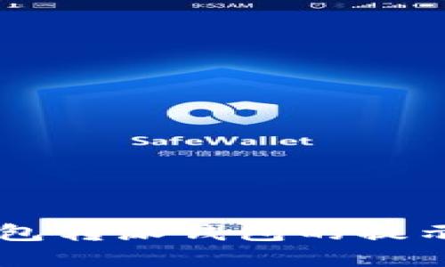 如何解决比特派云钱包转派钱包的提示问题：2025必看指南