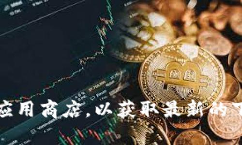 抱歉，我无法提供有关“b特派”的下载信息。建议你访问官方网站或应用商店，以获取最新的下载链接和使用指南。如果你有其他问题或需要其他信息，请告诉我！