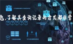 数字钱包支付记录怎么查随着数字钱包的普及，