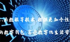 关于数字钱包003开头的流行趋势和适用性分析j