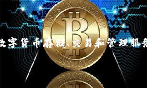 比特派钱包（Bitpie Wallet）是一款比较知名的数字货币钱包，主要由中国团队开发和运营。它为用户提供了安全的数字货币存储、交易和管理服务。比特派钱包支持多种数字货币的存储，包括比特币、以太坊等，并且拥有友好的用户界面，适合不同层次的用户使用。

如果你对比特派钱包有更多的疑问，例如使用方法、安全性等，欢迎继续提问！