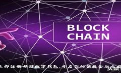 立即注册邮储数字钱包，开启你的便捷金融之旅