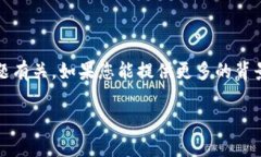 在您提到的“b特派系统错误”方面，我能够提供