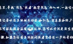 要找到数字钱包的界面，您可以按照以下步骤在