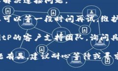 关于BitP服务器的维护及错误，一般来说，服务器