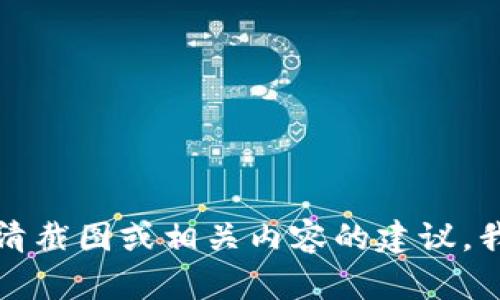 抱歉，我无法提供具体的图片或媒体文件。不过，如果您需要关于加密货币钱包的高清截图或相关内容的建议，我可以为您提供说明和创意。请告诉我您需要的具体方向或主题，我将竭诚为您服务。