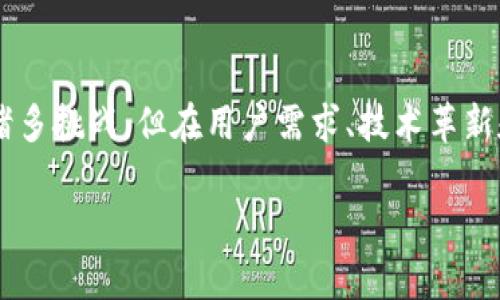 在中国，随着数字经济的迅猛发展，数字钱包的推广已成为一种趋势。这不仅影响了人们的消费方式，也为商家和个人创造了新的收入来源。接下来，我们将深入探讨中央推广数字钱包的盈利模式，以及未来的发展前景。

数字钱包的定义与实现方式
数字钱包，也被称为电子钱包，是一种能够存储用户资金、进行线上支付、管理金融信息的应用程序。用户只需通过手机或电脑访问数字钱包平台，就可以进行便捷的支付和转账操作。近年来，随着移动支付的普及，数字钱包的使用率不断上升。

数字钱包的盈利模式
数字钱包的盈利方式主要有以下几种：

1. 交易费用：每当用户使用数字钱包进行交易时，平台通常会收取一定比例的交易费用。这是数字钱包运营商的一项主要收入来源。随着用户日常交易频率的增加，交易费用的收入也随之上升。

2. 数据分析服务：数字钱包积累了大量用户数据，平台可以利用这些数据进行市场分析和用户行为分析。通过向商家提供精准的用户分析报告，数字钱包平台能够获得额外的盈利。

3. 金融服务：一些数字钱包还提供信贷、理财、保险等金融产品的推广服务。这类服务不仅丰富了数字钱包的功能，还为平台创造了进一步的盈利机会。

4. 商户合作：数字钱包可以与各大商户进行合作，通过平台推送优惠信息给用户，若用户通过钱包完成消费，商户需支付一定的推广费用。这种双赢的模式让商家获得了更高的曝光率，同时，数字钱包平台也获得了稳定的收入。

中央推广数字钱包的背景
随着国家对数字经济的重视，数字钱包作为一项新兴技术，其推广不仅是为了便利民众的生活方式，更是推动经济转型的重要手段。政府希望通过数字钱包的普及，能够增强交易的便利性，提升经济的发展质量。

此外，中央政府的推广行动也旨在促成“无现金社会”的构建。通过对现金交易的逐步限制，数字钱包替代现金的使用，将极大地提升整体支付的效率，推动社会资源的配置。

用户对数字钱包的接受度
在数字钱包推广的过程中，用户的接受度是一个关键因素。根据调查数据显示，越来越多的年轻人愿意接受数字钱包。这部分群体普遍对于新技术的接受度高，他们贸易的方式更加依赖于线上平台，数字钱包的便利性满足了他们的需求。

然而，年长用户对数字钱包的接受度相对较低，主要因为对新技术的不熟悉和个人信息安全的担忧。因此，在推广数字钱包的过程中，如何提升用户的信任感和安全感就是一项重要工作。

数字钱包的挑战与机遇
尽管数字钱包的前景广阔，但在推广过程中也面临着诸多挑战。

首先是安全问题。 用户在使用数字钱包的过程中，信息泄露、账户安全等问题常常引发关注。因此，平台需要通过高强度的加密技术和有效的风险控制措施来维护用户的数据安全。

其次是市场竞争。近年来，各大支付平台纷纷推出自己的数字钱包产品，市场竞争日益激烈。这要求各家数字钱包运营商不仅要提升服务质量，还需在功能和体验上做到与众不同。

然而，在挑战中，数字钱包仍蕴含着丰富的机遇。特别是在乡村地区及偏远的城市，随着网络基础设施的完善，数字钱包的推行可以有效改善当地的支付环境。此外，数字钱包产品的创新也为企业带来了持续性的成长空间。

未来发展趋势
随着数字化进程的不断加速，未来数字钱包的使用将更加普及。在技术上，人工智能、区块链等新技术将会被广泛应用于数字钱包的改进中。这不仅能够提升支付的安全性，还能为用户带来更便捷快速的支付体验。

此外，数字钱包将与更多的金融服务相结合，逐渐形成一个生态系统，让用户在一个平台上完成多种金融事务，无论是消费支付、金融投资还是日常理财，都可以一站式完成。

小结
中央推广数字钱包不仅是推动经济发展和提高交易效率的需要，更是未来社会发展的必然趋势。尽管面临诸多挑战，但在用户需求、技术革新和政策支持的推动下，数字钱包的未来将充满希望。每个人都可能体验到这一便利，创造出更多的商业价值。

现在了解中央推广数字钱包的盈利潜力与未来机遇