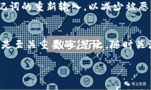 区块链钱包的找回操作通常涉及以下几个步骤，特别是在苹果设备上。以下是一些建议和步骤，可以帮助你找回区块链钱包：

### 1. 确定你使用的钱包类型
区块链钱包有多种类型，包括软件钱包、硬件钱包和在线钱包。首先，你需要确认你是哪种类型的钱包，这样才能采取正确的找回方案。

### 2. 检查备份
许多区块链钱包在创建时都会提供备份选项。确保你有记录下来的助记词、私钥或备份文件。这是找回你的钱包的重要依据。

### 3. 使用钱包应用恢复钱包
如果你使用的是苹果设备上的某个特定钱包应用，那么你可以通过以下步骤来恢复钱包：

#### 步骤一：下载钱包应用
如果你尚未在苹果设备上安装该钱包应用，可以前往App Store下载适用于你的钱包应用。

在App Store中搜索对应的钱包名称，下载并安装。确保下载官方版本，以避免安全问题。

#### 步骤二：选择恢复选项
打开钱包应用，通常情况下，在登录界面会有“恢复钱包”或者“导入钱包”的选项。

选择该选项，系统会提示你输入之前备份的助记词或者私钥。请小心输入，确保准确无误，以免出现问题。

#### 步骤三：输入助记词或私钥
根据提示输入你的助记词。在输入时，要确保每个单词的顺序正确，且没有拼写错误。这一步骤是找回钱包的关键。

如果使用的是私钥，同样需要确保输入准确。如果私钥正确，系统会将你的钱包信息恢复到设备上。

### 4. 如果没有备份
如果你没有备份助记词或私钥，找回钱包将变得更加困难。这是加密货币钱包的安全设计，保证了用户的资产安全，但是也意味着没有备份就难以找回。

#### 步骤一：检查其他设备
如果你曾在其他设备上使用该钱包，可以尝试在那些设备上检查是否仍然可以访问。

如果可以访问，记得将助记词或私钥做备份，避免未来再出现类似问题。

### 5. 联系支持团队
如果以上都无法解决你的问题，可以考虑直接联系钱包的支持团队。

#### 步骤一：访问官方网站
前往你所使用钱包的官方网站，查找联系支持的页面。

许多钱包都有在线聊天或邮件支持，你可以通过他们的帮助中心了解更多信息。

#### 步骤二：提供必要信息
联系支持团队时，确保提供尽可能多的信息，例如你的钱包地址或者使用的邮箱地址，以便他们核对你的身份。

### 6. 安全提示
在找回钱包的过程中，务必注意安全。以下几点可以帮助你保护自己的资产：

不要将助记词和私钥分享给任何人，任何要求你提供这些信息的请求都可能是诈骗行为。此外，最好在没有网络连接时进行私钥或助记词的重新输入，以减少被恶意软件记录的风险。

### 结论
通过以上步骤，你应该能够尝试找回苹果设备上的区块链钱包。如果没有备份则难以恢复，因此在使用数字资产时，务必做好备份工作是至关重要的。总之，随时关注资产安全，确保个人信息的保护，是每一个数字货币用户的责任与义务。希望你能顺利找回你的区块链钱包，保护好自己的资产安全。

如果还有其他具体问题或者需要更进一步的指导，请随时询问！