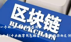 思考一个的，加入时间敏感词汇：2025必看！十大