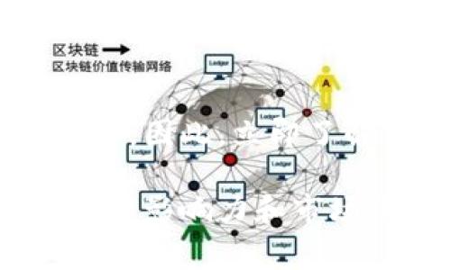   2025必看：立即了解ZIP数字钱包的未来与优势！ / 

 guanjianci ZIP数字钱包, 数字货币, 金融科技, 电子支付 /guanjianci 

ZIP数字钱包简介
对于现代消费者来说，数字钱包的崛起已经改变了我们的支付方式，其中ZIP数字钱包无疑是最具前景的选择之一。ZIP不仅提供简单便利的支付体验，而且在安全性和用户友好方面也表现出色。随着2025年的临近，理解ZIP数字钱包的优势和未来发展显得尤为重要。

ZIP数字钱包的工作原理
ZIP数字钱包的工作机制非常简单明了。用户只需下载应用，注册账户后，便可以将其银行账户或信用卡与ZIP进行绑定。这种便捷的连接方式确保了用户能够随时随地进行支付、转账及管理数字资产。此外，ZIP钱包支持多种数字货币，包括比特币和以太坊等，使其在数字货币市场占据了重要位置。

安全性：用户的首要关切
在当今的网络环境中，安全性无疑是用户选择数字钱包时最为关心的因素之一。ZIP数字钱包采用了多重加密措施，确保用户的个人信息和资金安全。此外，ZIP还提供双重认证功能，让用户在进行交易时能够更安心。因此，用户在使用ZIP时可以高枕无忧，无需担心资金被盗或信息泄露的问题。

用户体验：简单而直观的设计
除了安全性，用户体验也是ZIP数字钱包重要的考虑因素。其界面设计，用户可以轻松找到所需功能。而且，ZIP提供的交易记录跟踪功能，能够帮助用户更好地管理财务。此外，ZIP支持语音输入和智能助手功能，使得操作更加便捷。因此，即使是对技术不太熟悉的用户，也能快速掌握ZIP的使用方法。

逐渐普及的数字货币支付
随着数字货币的逐步普及，越来越多的商家开始接受数字货币支付。使用ZIP数字钱包，用户可以在全球范围内进行跨境支付，体验到不同国家的支付方式。在许多支持数字货币的商家和平台上，ZIP的使用逐渐促进了数字货币的流通与发展。因此，2025年，ZIP数字钱包无疑会在全球范围内发挥更大的作用。

ZIP数字钱包的未来发展趋势
展望未来，ZIP数字钱包有望在以下几个方面实现创新与突破。首先，在技术上，ZIP将不断引入更先进的支付技术和支持更多的数字资产，以满足用户日益增长的需求。其次，ZIP可能会扩大与金融机构和商家的合作，进一步丰富其应用场景。此外，随着人工智能和区块链技术的快速发展，ZIP可能会推出更智能的理财服务，为用户提供个性化的财务管理建议，使用户的每一笔投资都能够得到更好的回报。

文化和社会影响
数字钱包的普及不仅仅是技术层面的革新，更对社会文化产生了深远影响。在数字经济快速发展的今天，尤其是年轻一代，对电子支付的接受度与依赖程度越来越高。他们不仅希望通过数字钱包来简化支付过程，更渴望在保持个人隐私的同时进行便捷的交易。因此，ZIP数字钱包作为年轻消费群体的首选，将成为推动社会消费模式转型的重要力量。

结语：拥抱数字化金融未来
随着全球金融科技的不断进步及数字货币的广泛应用，ZIP数字钱包必将在未来的金融舞台上占据重要位置。它不仅为用户提供了一个安全便利的支付平台，更为数字经济的发展注入了新的活力。因此，立即了解并使用ZIP数字钱包，无疑将使您在未来的金融浪潮中占得先机。

总之，ZIP数字钱包的优势在于其安全性、用户友好界面与便捷的跨境支付功能。正是在这些特点的吸引下，越来越多的用户选择将ZIP作为他们日常生活中的主要支付工具。因此，2025年后，ZIP的影响力和市场份额无疑会进一步扩大。在此背景下，作为消费者的我们，理应把握住这一数字化金融时代的机遇，确保自己在这个快速变化的市场中不被淘汰。