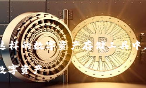 私钥是加密货币钱包中极其重要的组成部分，尤其是在像B特派钱包这样的数字资产存储工具中。如果您想了解B特派钱包的私钥位置和相关操作，以下是详细的信息。

### B特派钱包私钥获取指南：2025必看，了解如何安全管理你的数字资产