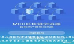 比特派的官方网站通常会提供最新的客服联系方