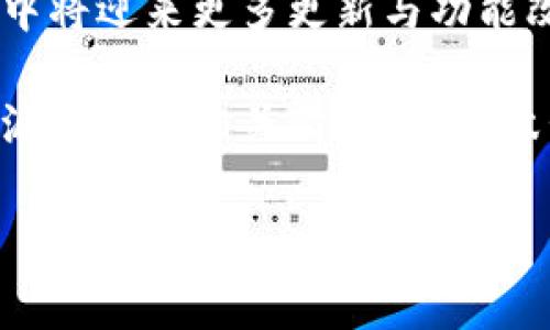 在讨论比特派（Bitpie）的提现费用之前，我们需要先了解比特派是什么、它的基本功能，以及与提现相关的一些信息。比特派是一个数字货币钱包，支持多种加密货币的存储与转账，旨在为用户提供安全、便捷的数字资产管理服务。接下来，我们将详细介绍比特派的提现流程、费用以及其他相关信息。

比特派钱包简介
比特派成立于2017年，旨在为用户提供一个更为安全、高效的数字资产管理平台。它不仅支持比特币（BTC）、以太坊（ETH）、波场（TRON）等多种主流数字货币，还特别注重用户隐私和资产安全。比特派通过多重签名和冷钱包储存技术，为用户提供了更加安全的资产保障。

比特派的提现流程
提现是用户从比特派钱包将数字货币转移到其他钱包或交易平台的过程。一般来说，提现流程如下：
ol
    li打开比特派钱包应用，登录你的账户。/li
    li在主界面中，选择要提现的数字货币。/li
    li点击“提现”选项，输入提现地址和金额。/li
    li确认信息无误后，点击确认提现。/li
/ol
用户在操作提现时需要确保地址的准确性，以避免不必要的资金损失。

提现手续费
比特派的提现手续费因不同的数字货币而异。大部分主流币种在提现时会收取一定的网络手续费，这笔费用通常是由区块链网络决定的。这意味着，在网络拥堵时，手续费可能会相对较高，而在网络畅通时，手续费则可能较低。
例如，以比特币为例，当前的网络手续费大约在每笔交易0.0005到0.001 BTC之间，具体费用会根据网络状况而变动。而以太坊的手续费则会受到Gas费用的影响，用户需根据实时Gas费用进行调整。

注意事项
在进行提现操作时，用户需要注意以下几点：
ul
    li确保提现地址准确无误：任何拼写错误或格式不正确都可能导致资金无法找回。/li
    li关注提现时的手续费：虽然比特派平台不收取额外的提现费用，但提现产生的区块链网络费用需要用户自行承担。/li
    li保持钱包应用更新：定期更新比特派应用，能够享受到更好的用户体验和安全性。/li
/ul
总而言之，提现的具体费用会因所选择的加密货币、网络状况及区块链特性而有所不同。因此，建议用户在提现之前仔细研究相关费用信息，以便做出明智的决定。

2025年的比特派前景与趋势
随着数字货币的普及与区块链技术的发展，许多用户开始关注数字资产的管理工具。比特派作为其中的佼佼者，预计在未来几年的发展中将迎来更多更新与功能改进。从钱包的安全性、用户体验到支持的币种数量，比特派都在不断提升以吸引更多用户。2025年的市场前景，让我们拭目以待。

总之，比特派的提现需要支付的费用主要取决于用户选择的数字货币及当前的网络状态。相信按照以上信息，用户能更清楚地了解比特派提现的相关情况，从而做出更明智的决策。

比特派, 提现, 手续费, 数字货币/guanjianci