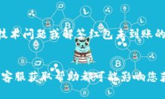 如果您下载了数字钱包，但没有收到红包，可能