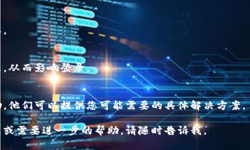 如果您遇到B特派（或其他类似平台）无法登录且一直处于刷新状态的问题，以下是一些可能的解决办法：

### 1. 检查网络连接
首先，确保您的设备连接到互联网。您可以尝试打开其他网站，看看网络是否正常工作。如果其他网站也无法访问，则可能是网络问题。

### 2. 刷新页面
有时，页面可能会由于加载错误而无法显示。尝试按下F5键或点击浏览器的刷新按钮，看看是否可以解决问题。

### 3. 清除浏览器缓存
浏览器缓存可能会导致页面加载问题。清除缓存的方法因浏览器而异，一般可以在设置或隐私选项中找到相应功能。例如，对于Chrome浏览器，您可以进入“设置”  “隐私和安全”  “清除浏览数据”。

### 4. 更换浏览器
如果在当前浏览器中仍然无法登录，您可以尝试使用其他浏览器，如Firefox、Safari或Edge，看看是否可以正常访问该网站。

### 5. 禁用浏览器扩展
某些浏览器扩展可能会干扰网页的正常加载。您可以尝试在隐私模式下打开浏览器，因为隐私模式通常会禁用所有扩展。看看能否成功登录。

### 6. 检查服务器状态
有时候，问题可能出在B特派的服务器端。您可以访问一些网站（如DownDetector）来查看是否有其他用户报告了类似的问题。如果是服务器故障，您可能需要耐心等待。

### 7. 重启设备
重启您的计算机或手机，可能会解决一些临时问题，帮助您重新连接到B特派。

### 8. 更新应用或浏览器
确保您使用的应用或浏览器是最新版本。过时的软件可能会导致兼容性问题，从而影响登录。

### 9. 联系客户支持
如果以上方法均无效，您可以尝试联系B特派的客户支持，获得更专业的帮助。他们可以提供您可能需要的具体解决方案。

希望以上方法能帮助您解决登录问题，让您顺利使用B特派。如果有其他问题或需要进一步的帮助，请随时告诉我。