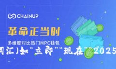 思考一个的，加入时间敏感词汇（如“立即”“