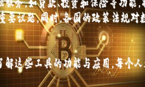 ziaoti2025必看：个人收款码与数字钱包的全面解析！立即掌握最新发展动态/ziaoti  
个人收款码,数字钱包,移动支付,财务管理/guanjianci  

引言  
在当今数字化的浪潮中，个人收款码和数字钱包成为了金融交易的重要工具，激发了人们对方便、安全并且高效的资金管理方式的探索。尤其随着移动支付的盛行，越来越多的人通过这些工具实现财务的便捷管理。因此，深入了解这两者的功能、应用以及未来发展趋势，将有助于用户更好地利用这些创新工具。  

个人收款码的概念  
个人收款码，简单来说，就是一种用于接收款项的二维码。这种二维码通常关联至用户的银行账户或支付工具。用户只需将该二维码提供给他人，即可实现快速收款。相比传统的现金交易，个人收款码不仅方便快捷，而且减少了纸币带来的不便和风险。此外，许多智能手机应用和支付平台提供了生成和读取个人收款码的功能，使得这一工具在日常生活中变得非常易于使用。  

数字钱包的功能与优势  
数字钱包是一个电子支付平台，存储用户的支付信息和金融资产，使用户能够轻松进行购买、转账及管理资金。数字钱包可与银行账户、信用卡或借记卡相连，因此用户无需携带现金或实体卡，所有交易都可以在手机或电脑上完成。这种便利性是数字钱包最显著的优势之一。  
此外，数字钱包通常还具有安全性高的特点。利用加密技术和多重身份验证，用户的财务信息能够得到有效保护，从而降低了潜在的诈骗风险。因此，越来越多的人选择使用数字钱包来进行日常消费和转账。  

个人收款码与数字钱包的结合  
个人收款码与数字钱包之间的结合使得支付变得更加简单和高效。当用户使用数字钱包时，可以生成个人收款码，将其发送给需要支付的人。这种方式不仅提高了交易的便利性，减少了交易等待时间，而且大大增强了支付的安全性。比如，在朋友聚会时，大家可以通过扫描个人收款码直接完成分账，这种快捷的支付方式简化了日常活动中的财务管理。  

应用场景与案例分析  
个人收款码和数字钱包的应用场景非常广泛，从日常小额消费到商业交易，皆能发挥其重要作用。例如，在餐厅用餐时，消费者可以通过扫描服务员提供的个人收款码支付账单，而商家也可以通过数字钱包将款项快速安全地领入账户。此外，在社区集市或临时市场，摊主可以利用个人收款码提高交易效率，吸引更多消费者。  
以某知名支付平台为例，该平台推出的个人收款码功能，使得小微商户在疫情期间能够灵活应对，线上线下的销售方式进一步融合，助力商家恢复经营。根据调查，采用这种方式的商户，营业额普遍增长了20%以上，这足以说明个人收款码和数字钱包在推动经济复苏方面的潜力。  

未来发展趋势  
随着科技的不断进步，个人收款码和数字钱包将在未来面临更多的创新和挑战。首先，随着区块链技术的逐步成熟，数字钱包将变得更加安全和透明。此外，集成更多的金融服务，如贷款、投资和保险等功能，将为用户带来更全面的财务管理体验。其次，金融科技的普及将促进无现金社会的进一步发展，未来可能实现更多设备之间的无缝连接，实现真实的“物联网支付”。  
然而，这一过程中也将面临数据隐私保护的挑战。用户的金融信息越来越依赖于数字平台的存储和管理，如何有效防范数据泄露或不当使用，将成为未来数字钱包市场的重要议题。同时，各国的政策法规对数字支付工具的监管也将不断加强，合规合法的运营将成为企业发展的一项重要保障。  

结束语  
综上所述，个人收款码与数字钱包的结合，不仅为人们的生活带来了便利，也推动了现代支付方式的革命。随着技术不断进步，未来的支付生态将更加丰富多彩。通过深入了解这些工具的功能与应用，每个人都可以更好地把握数字时代的财富管理机遇。从现在开始，立刻掌握这些知识，做好面对未来金融科技的准备，为自己的财富增值打下坚实基础。  