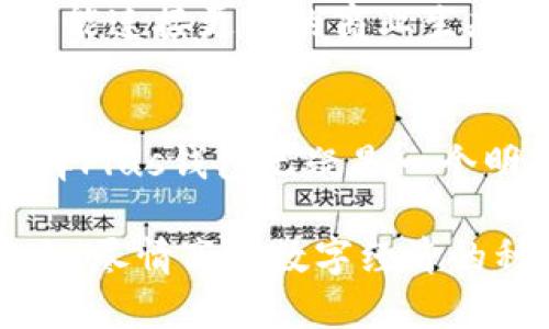 2025必看：立即了解Plus区块链钱包的全新功能和应用场景
区块链钱包, Plus钱包, 数字货币, 加密货币/guanjianci

什么是Plus区块链钱包？
在现代数字经济中，区块链钱包扮演着至关重要的角色。Plus区块链钱包是一个创新的数字货币存储和交易平台，旨在为用户提供安全、便捷和高效的加密资产管理体验。随着区块链技术的不断进步和加密货币市场的迅速发展，选择一个功能强大且用户友好的钱包变得尤为重要。

Plus区块链钱包的核心功能
Plus区块链钱包不仅支持多种主流数字货币的存储和交易，而且还具备一系列独特的功能，使其在众多钱包中脱颖而出。

首先，Plus钱包具备高度安全性。它采用了先进的加密技术，确保用户资产的安全性。用户的信息和私钥都经过多重加密处理，防止黑客攻击和数据泄露。此外，Plus钱包还支持双重身份验证，进一步增强账户的安全性。因此，无论用户是投资新手还是经验丰富的交易者，都能感受到无限的安全保障。

其次，Plus钱包的用户界面设计简洁友好。无论用户的技术水平如何， 都能轻松上手。通过清晰的导航和直观的操作流程，用户可以迅速找到所需功能，例如查看余额、进行交易、管理资产等。此外，Plus钱包还提供多语言支持，方便不同国家和地区的用户使用。

为什么选择Plus区块链钱包？
选择Plus区块链钱包的一大理由是其低交易费用。与其他部分钱包相比，Plus钱包的交易费用相对较低，这对于频繁交易的用户来说无疑是一个利好。此外，Plus钱包还提供了多种支付方式，使得用户能够更灵活地进行充值和提现，因此用户在资金周转上也会更加便捷。

另一大优势是Plus钱包的多币种支持。用户不仅可以存储比特币和以太坊等主流加密货币，还可以管理其他新兴数字资产，这在当前多元化的加密货币市场中极具吸引力。同时，Plus钱包承诺定期更新，以支持新的币种，确保用户始终走在时代的前沿。

Plus钱包的应用场景
随着区块链技术的普及，Plus区块链钱包的应用场景也愈加广泛。在日常生活中，用户可以利用Plus钱包进行线上购物、支付账单、跨境转账等多种交易方式。例如，很多电商平台和服务提供商已经开始接受加密货币作为支付方式，这为用户提供了更多的选择和便利。

此外，Plus钱包还适用于投资和交易。无论是短期投机还是长期持有，用户都能通过Plus平台进行高效的资产管理。更重要的是，Plus钱包内置了市场行情分析工具，可以帮助用户实时了解市场动态，作出更智明的投资决策。因此，用户能够充分把握时机，在投资的道路上获得更多的收益。

持有Plus钱包的未来趋势
展望未来，Plus区块链钱包将不断创新和提升，适应快速变化的市场需求。随着越来越多的用户开始关注和使用加密货币，数字资产的管理将变得更加普遍。因此，Plus钱包将努力引入更多的功能，例如社交交易、加密资产贷款等，进一步丰富用户体验。

除了功能的扩展，Plus钱包还将积极与各种合作伙伴建立联盟，推动加密货币的应用落地。我们可以期待在未来，Plus钱包不仅能提供数字资产的安全存储，还能连接更多的商业生态，形成一个完善的数字经济体系。

总结
总之，Plus区块链钱包作为一款优质的数字货币管理工具，不仅兼具安全性和便捷性，而且在用户体验上也极具优势。因此，面对不断上涨的加密货币市场，选择Plus钱包无疑是一个明智的选择。无论是新手用户还是投资者，都能在Plus钱包中找到属于自己的机会。2025必看，立即体验Plus区块链钱包，让您的数字资产管理更加轻松、高效！

无论您的需求是什么，Plus钱包都将以其创新的精神和卓越的服务，为每一位用户提供最优质的区块链钱包体验。让我们一起迎接区块链技术带来的美好未来，尽情享受数字经济的种种可能性。因为，未来属于主动拥抱变化的人。