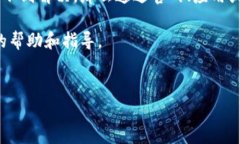 比特派如何联系客服人工？在当今数字货币的迅