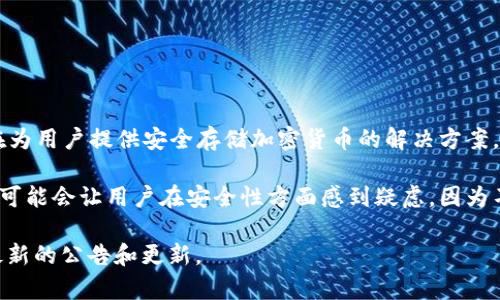 截至我最后的知识更新（2023年10月），BitPie硬件钱包并没有宣布完全开源。BitPie是一款专注于安全性和用户隐私的硬件钱包，旨在为用户提供安全存储加密货币的解决方案。虽然许多硬件钱包都在推动开源的趋势，以便于社区审查和信任建立，但对于BitPie而言，具体的开源计划和实施情况可能会有所不同。

开源硬件钱包的优点在于透明度和社区信任，这使得开发者和用户可以对设备的安全性进行审查和改进。反之，封闭源代码的硬件钱包可能会让用户在安全性方面感到疑虑，因为不透明的代码和算法会使其面临潜在的安全隐患。

如果你对BitPie硬件钱包的开源情况或者其他相关信息感兴趣，建议访问BitPie的官方网站或关注他们的官方社交媒体渠道，以获取最新的公告和更新。
