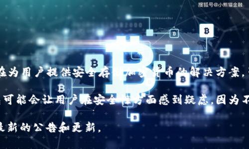 截至我最后的知识更新（2023年10月），BitPie硬件钱包并没有宣布完全开源。BitPie是一款专注于安全性和用户隐私的硬件钱包，旨在为用户提供安全存储加密货币的解决方案。虽然许多硬件钱包都在推动开源的趋势，以便于社区审查和信任建立，但对于BitPie而言，具体的开源计划和实施情况可能会有所不同。

开源硬件钱包的优点在于透明度和社区信任，这使得开发者和用户可以对设备的安全性进行审查和改进。反之，封闭源代码的硬件钱包可能会让用户在安全性方面感到疑虑，因为不透明的代码和算法会使其面临潜在的安全隐患。

如果你对BitPie硬件钱包的开源情况或者其他相关信息感兴趣，建议访问BitPie的官方网站或关注他们的官方社交媒体渠道，以获取最新的公告和更新。