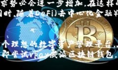   2025必看：vpay威派区块链钱包的未来趋势与应用