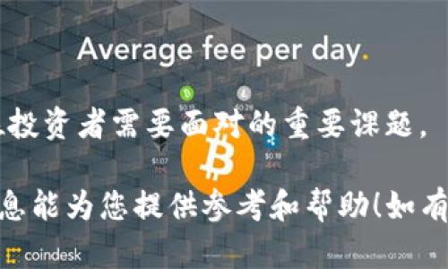 关于“BITP（比特币协议）”是否能交易的问题，首先需要明确您所指的是哪种具体的资产或交易平台。如果您是指一种特定的加密货币或交易所，请提供更多详细信息。不过，我可以给您一些与加密货币交易相关的基本信息。

### 加密货币交易概述

1. 加密货币的基本概念
加密货币是一种数字或虚拟货币，利用密码学技术确保交易安全，并控制新单位的创建。比特币（Bitcoin）是最早且最知名的加密货币之一，近年来，市场上涌现出大量新兴的加密资产。

2. BITP 交易情况
如果您所提到的 BITP 是某种特定的加密资产，您需要访问各种加密货币交易平台，查找该资产的上市情况。目前，许多交易平台如Coinbase、Binance、KuCoin等，支持多种加密货币的交易。一旦确认并找到 BITP，则可以根据该平台的交易规则进行交易。

3. 如何交易加密货币
交易加密货币通常的步骤包括：
ul
    listrong选择交易平台：/strong选择一个信誉良好的加密货币交易所。/li
    listrong创建账户：/strong根据平台的要求注册账户，通常需要提供电子邮件、手机号码等信息。/li
    listrong存入资金：/strong可以通过银行转账、信用卡或其他加密货币充值到您在交易平台的账户。/li
    listrong下单交易：/strong选择您要交易的加密资产，填写订单信息，然后提交交易。/li
    listrong提取资金：/strong交易成功后，您可以选择将加密资产提取至个人钱包，也可以选择继续在平台上交易。/li
/ul

4. 注意事项
在进行加密货币交易时，需要注意以下几点：
ul
    listrong市场波动：/strong加密货币市场波动性极大，投资者需谨慎对待。/li
    listrong安全问题：/strong确保您使用的交易平台是安全的，且开启了双重身份验证等保护措施。/li
    listrong法律合规：/strong不同国家对加密货币的监管政策不同，确保您遵守相关法规。/li
/ul

5. 未来展望
随着区块链技术的不断发展，加密货币市场将继续活跃。然而，如何管理风险、选择合适的平台和资产将成为每位投资者需要面对的重要课题。

综上所述，要确定“BITP”是否可以交易，关键在于找到一个相关的交易平台或确认其市场流通情况。希望以上信息能为您提供参考和帮助！如有进一步问题，欢迎随时询问。