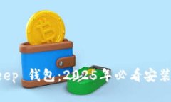 立即下载 Bitkeep 钱包：2025年必看安装流程与视频