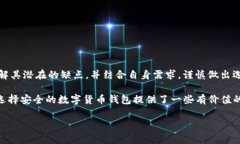 bitp钱包是开源的吗？真相揭晓！随着数字货币的