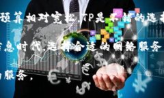 在选择TP（独立带宽）和B特派（一般带宽）时，