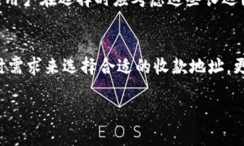 选择B特派的收款地址是一个值得仔细考虑的重要决定。无论你是个人用户还是企业，选择正确的收款地址对资金的安全性、到账的效率以及后续的交易管理都有直接影响。在这篇文章中，我们将深入探讨选择B特派收款地址的关键因素，以及在选择时需要注意的细节。以下是有关选择B特派收款地址的详细介绍。

1. 理解B特派的基本功能
B特派作为一种交易工具，旨在为用户提供便捷的收款服务。它的主要特点是安全性高、效率快。因此，在选择收款地址时，了解B特派的基本运作原理至关重要。用户需要清楚收款地址是一个唯一的标识符，能够帮助系统将资金准确无误地转入用户账户。选择合适的收款地址不仅关乎到账速度，还关乎资金的安全性。

2. 考虑安全性因素
安全性是选择B特派收款地址时最重要的因素之一。在这个信息高度互联的时代，网络安全问题频频发生，选择一个安全的收款地址尤为重要。用户应确保所选择的收款地址不容易被黑客攻击，避免使用公共Wi-Fi等不安全的网络环境进行操作。此外，启用双重验证等安全措施，也可以进一步保护账户的安全。

3. 评估到账时间
到账时间是影响用户使用体验的重要因素之一。在选择B特派的收款地址时，用户还需要考虑到账的速度。一般来说，收款地址的设置和资金到账的速度紧密相关。了解不同收款地址的处理时间，能够帮助用户更好地规划资金流动，从而避免不必要的经济损失。

4. 确认提现费用
提现费用是用户选择收款地址时必须考虑的隐性成本。虽然表面上看，收款地址的选择似乎是一个技术问题，但实际上，它直接关系到用户的资金收益。因此，在选择B特派收款地址时，用户需要细致分析相关提现费用，选择能够最大限度 minimizing 的选项。通常，用户可以通过咨询B特派的客服获得详细的信息。

5. 比较不同收款地址的服务条款
在制定选择策略时，用户应比较不同收款地址提供的服务条款。每个收款地址的使用条件和政策可能有所不同，因此，了解这些条款将帮助用户做出更符合自身需求的选择。例如，有些地址可能在历史交易方面提供更多的透明度，而另一些则可能在客户支持服务上表现更为优异。这样的比较能够帮助用户根据自身需求找到最合适的收款地址。

6. 看重综合评价
在选择收款地址的过程中，用户还应考虑其他用户的评价与反馈。听取相关经验往往能够给我们提供更生动的选择依据。可以通过线上社区、论坛及社交平台等途径，了解他人的使用体验和建议，从中吸取教训，避免在选择时走入误区。

7. 考虑法律法规
不同国家和地区对金融交易有着不同的法律法规，因此在选择B特派的收款地址时，用户应充分考虑当地的法律合规性。确保你选择的收款地址符合当地法律规定，以免在后期出现法律纠纷。确保遵守所有相关的金融法规，能够最大程度地减少不必要的风险。

8. 未来发展趋势的关注
最后，选择B特派收款地址时，不妨关注一些未来发展趋势。如果一个收款地址在技术上不断进步，或者有着良好的发展潜力，那么它将可能在未来的经营过程中带来更多的便利和收益。因此，用户在选择时应考虑这些长远因素，使得银行关系能够在一个不断发展的环境中保持适应性。

总结
选择B特派的收款地址是一个需要综合评价多种因素的过程。不论是安全性、到账速度、提现费用还是法律法规，都是我们在选择时不可或缺的重要考量因素。建议用户不仅要依据自己的即时需求来选择合适的收款地址，更要考虑到未来的成长和变化，保持灵活应对能力。通过系统性的思考，以及对比分析各项数据，用户可以较好地选择出最适合自己的B特派收款地址，这将对今后的资金管理产生积极的影响。

如何选择B特派的收款地址：2025必看指南