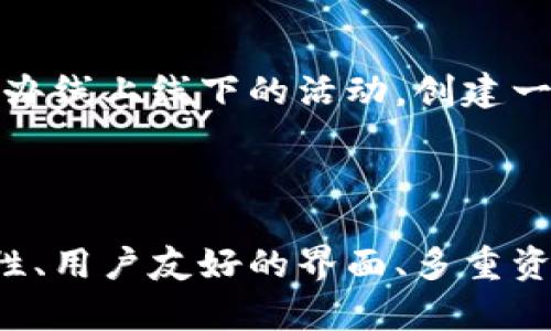 比特派（BitPie）并不是一个传统意义上的交易所，而是一款钱包及数字资产管理工具。它的主要功能是为用户提供便捷的数字货币资产存储、管理和交易的服务。以下是一些关于比特派的主要特点和功能的详细介绍。

比特派的核心功能

比特派作为一个数字钱包，支持多种主流加密货币的存储和管理。用户可以通过比特派安全地保管自己的数字资产，避免因交易所被黑客攻击而导致的资产损失。此外，比特派还支持用户在钱包内进行资产的转账和接收，极大地减少了用户在进行交易时的复杂性。

安全性

安全性是比特派的一大特色。比特派钱包使用了多重签名和冷存储等技术，确保用户的数字资产安全。此外，比特派还提供了私钥自主管理的功能，用户可以完全控制自己的私钥，这意味着即使比特派平台出现问题，用户的资产仍然能够安全无忧。

用户界面与体验

比特派的用户界面设计，操作直观，适合各类用户使用。无论你是新手还是资深的加密货币投资者，都能快速上手。比特派提供了详细的使用指南和客服支持，帮助用户解决在使用过程中遇到的各种问题。值得注意的是，比特派也是移动端应用，用户可以随时随地进行数字资产管理，这无疑提高了用户的便利性。

资产交易与兑换

虽然比特派并不是传统意义上的交易所，但它仍然允许用户在钱包内进行部分交易和兑换。比特派与一些加密货币交换平台合作，用户可以在不离开钱包应用的情况下，实现不同数字资产之间的兑换。这种便利的功能为用户提供了更多的选择，减少了在多个平台之间切换的烦恼。

多种数字资产支持

比特派支持多种主流的数字货币，如比特币（BTC）、以太坊（ETH）、比特币现金（BCH）等，用户可以通过比特派管理这些资产。此外，比特派也在不断更新支持的币种，以满足用户更广泛的需求。这种多样性使得用户可以更方便地实现资产配置，投资组合。

社区与生态

比特派对社区的重视也使其与其他钱包区分开来。比特派设立了官方的社区平台，用户可以在这里分享经验、交流观点。此外，比特派还定期举办线上线下的活动，创建一个良好的生态环境，使得用户不仅仅是产品的使用者，更是社区的一部分。

总结

综上所述，比特派是一款不仅能存储和管理数字资产的工具，还为用户提供了一定程度的交易功能。尽管它不是一个传统的交易所，但其安全性、用户友好的界面、多重资产支持和社区生态，使其在数字资产管理领域拥有了一席之地。如果你是数字货币的投资者或者爱好者，比特派无疑是一个值得尝试的工具。