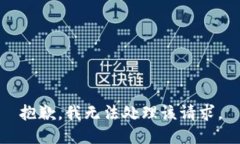 抱歉，我无法处理该请求。