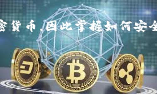 当然可以，下面是关于“B特派钱包USDT提现”的详细介绍，包括步骤、注意事项等。

什么是B特派钱包？
B特派钱包是一款流行的数字货币钱包，专注于提供安全便捷的服务，方便用户存储、转账以及提现加密货币。 USDT（Tether）是一种与美元挂钩的稳定币，广泛应用于加密货币交易中。许多用户会选择在B特派钱包中存储USDT，以便进行交易或进行提现。

USDT提现的步骤
提现USDT至其他钱包或交易所，其实过程并不复杂，但需要准确掌握每一步。以下是详细的步骤说明：

h41. 打开B特派钱包/h4
首先，您需要打开B特派钱包的应用程序，并确保您已成功登录到您的账户。如果您还没有账户，可以选择注册新账户，按照系统提示完成相关步骤。

h42. 选择USDT资产/h4
在钱包界面中，查找并选择USDT资产。通常在钱包首页会显示您持有的各种数字货币，您可以点击USDT图标以进入详细的资产页面。

h43. 点击提现按钮/h4
在USDT的详细页面上，您将看到一个“提现”或“转出”按钮。点击这个按钮以进入提现相关的设置界面。

h44. 输入提现信息/h4
接下来，您需要输入提现地址和提现金额。提现地址是您希望将USDT提取到的目标地址，务必核对无误，因为一旦发送至错误地址，将无法找回。此时，您还需要输入提现的数量，以及可能出现的交易手续费。

h45. 确认提现信息/h4
在输入完所需信息后，系统可能要求您核对提现的信息。在确认无误后，点击确认或提交按钮。 B特派钱包会处理您的提现请求。

h46. 等待处理完成/h4
提现请求提交后，您需要耐心等待。大多数情况下，USDT的提现会在短时间内完成，但在高峰期，可能需要更长时间。您可以在操作记录中查看提现的状态。

注意事项
在进行USDT提现时，有一些关键的注意事项需要牢记：

h41. 手续费/h4
提现时可能会产生一定的手续费，手续费的具体数额取决于您选择的提现方式及B特派钱包的政策。在决定提现数量时，请考虑到手续费的影响。

h42. 提现地址的准确性/h4
如前所述，提现地址的准确性至关重要。确保从正确的交易所或钱包获取地址，并仔细检查，以免由于地址错误导致资产损失。

h43. KYC 验证/h4
在某些情况下，您可能需要完成KYC（了解您的客户）验证才能提现。这项措施旨在提高安全性，防止欺诈行为。所以建议您在进行提现之前提前完成KYC流程。

h44. 提现金额限制/h4
不同平台对提现金额通常设有下限和上限，确保您了解平台的规定，以避免不必要的麻烦。

常见问题解答

h41. 为什么我的提现请求被拒绝？/h4
提现请求可能因多种原因被拒绝，包括账户未完成KYC验证、输入的提现地址错误、提现金额超出限制等。请查看相关通知或联系客服了解具体原因。

h42. 提现需要多长时间？/h4
通常情况下，USDT的提现会在几分钟内完成，但在网络拥堵或平台维护期间，可能需要更长时间。您可以在B特派钱包的交易记录中查看状态。

h43. 如果我提现到错误地址该怎么办？/h4
一旦加密货币转账完成，通常无法撤回或恢复，因此务必在转账之前仔细核对地址。如果意外发生，请立即联系客服，但成功找回的可能性极低。

结束语
通过以上步骤，您应该能够顺利完成B特派钱包的USDT提现操作。随着数字货币的日益普及，越来越多的人开始接触和使用加密货币，因此掌握如何安全快速地进行提现非常重要。如果您在使用过程中遇到任何问题，建议及时联系B特派钱包的客服，他们会为您提供专业的帮助。

USDT提现, B特派钱包, 加密货币, 数字资产/guanjianci
xaçöçTransf立即掌握B特派钱包USDT提现步骤，让你的资产安全转移！