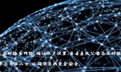   2023最新：立即解决B特派钱包收不到款项的问题