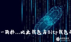 大神国际体育-赌丨博-豆腐店-狗扑...比太钱包与