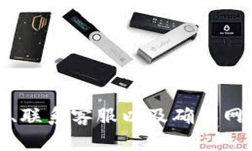 特派无法转账的原因及解决方案

一、引言
在当今快速发展的数字经济时代，在线支付和转账已经成为人们日常生活中不可或缺的一部分。然而，有时我们在使用特派等金融服务时，可能会遇到无法转账的问题。这种情况不仅让人沮丧，也可能影响到日常交易的顺利进行。因此，了解造成该问题的原因以及如何解决它显得尤为重要。

二、特派转账失败的常见原因
特派无法转账的原因有很多，下面列出了一些常见的原因以及对应的解释。

h41. 账户信息错误/h4
首先，如果您在转账时输入的收款人账户信息不正确，包括账户号码、用户名或者选择的银行等，系统就会拒绝该笔转账请求。因此，务必确保您输入的所有信息都是准确的。

h42. 账户余额不足/h4
其次，账户余额不足也是导致转账失败的常见原因之一。如果您账户中的余额低于转账金额或未满足最低转账限额，转账请求将会被拒绝。

h43. 系统维护或故障/h4
此外，特派系统可能因为维护或技术故障而导致无法处理转账。在这种情况下，您需要耐心等待，或者可以查看特派的官方网站或社交媒体，以确认是否存在系统问题。

h44. 限制或冻结账户/h4
还有一种情况是您的账户可能因某些原因被限制或暂时冻结。此时，您需要联系特派客服，了解冻结的具体原因，并采取相应措施进行解冻。

h45. 网络连接问题/h4
网络连接不稳定也会导致转账失败。如果您在使用特派进行转账时遇到网络问题，建议先检查网络连接，确保其正常工作后再尝试进行转账。

h46. 转账金额超出限制/h4
大多数金融应用程序设置了一定的转账限额。如果您尝试转账的金额超过了特派的规定限额，转账会被自动拒绝。因此，了解并遵守转账限额是非常重要的。

三、如何解决转账问题
遇到无法转账的情况并不意味着您无能为力，实际上有很多方法可以帮助您解决问题。

h41. 核对账户信息/h4
首先，您需要仔细核对所输入的账户信息，确保没有发生拼写错误或数字输入错误。如果是转账给别人，最好向对方确认一遍，确保信息的准确性。

h42. 检查账户余额/h4
其次，查看您的账户余额，确认是否足够支付所需的转账金额。如果余额不足，您可以选择先充值，再进行转账。

h43. 等待系统恢复/h4
如果是由于系统维护或故障导致的转账失败，建议您稍等片刻，再次尝试。如果长时间无法恢复，请浏览特派的官方网站，获取最新的维护和故障信息。

h44. 联系客服/h4
如果您的账户被冻结或存在其他限制，建议您及时联系特派的客服团队，询问具体的情况，并寻求客服的帮助来解决问题。

h45. 检查网络状况/h4
在转账过程中，请确保您的网络连接稳定。如果使用移动数据，尽量切换到WiFi进行操作，同时关闭不必要的后台应用，以确保转账过程顺利进行。

h46. 了解限额/h4
最后，要清楚特派的转账限额，确保您的转账金额在规定范围之内。如果需要进行大额转账，可以考虑分多次进行。

四、总结
转账失败是一种常见的情况，但了解其原因和解决方法能够帮助您迅速解决问题，恢复正常的资金交易。通过核对账户信息、检查余额、联系客服以及确保网络连接等方法，您可以有效地应对转账障碍。希望本文能够为您提供指导，帮助您顺利进行在线转账。