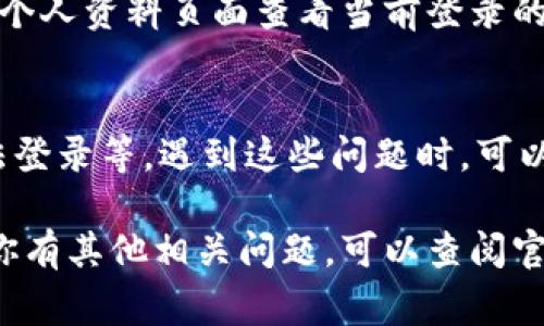 在B特派（Bipartisan Delegation）中切换账号的过程其实相对简单。虽然具体步骤可能会因平台或更新的不同而有所变化，但通常可以参考以下步骤：

步骤一：打开B特派应用
首先，确保你已经在手机或电脑上安装并打开了B特派的应用。如果你还没有安装，可以在应用商店中搜索“B特派”进行下载。

步骤二：进入账号管理页面
在应用主界面，找到并点击设置或个人资料图标。通常这个图标位于屏幕的右上角，可能是一个小齿轮或你的头像。

步骤三：选择切换账号
在设置菜单中，寻找“账号管理”或“切换账号”的选项。点击进入后，你将看到当前登录的账号信息，以及一个“切换账号”或“添加账号”的按钮。

步骤四：添加新账号
如果你想切换到一个新的账号，点击“添加账号”按钮，输入你要切换的账号信息，包括用户名和密码。确认信息无误后点击登录。

步骤五：确认切换
系统可能会提示你确认切换账号，确保点击确认，并注意查看是否需要进行安全验证，如短信验证码等。

步骤六：成功切换
完成以上步骤后，你应该成功切换到新的账号。可以在应用的个人资料页面查看当前登录的账号信息，确保一切正常。

常见问题与解决方案
在切换账号过程中，可能会遇到一些问题，比如密码错误、无法登录等。遇到这些问题时，可以尝试重置密码或联系B特派的客服以获取帮助。

通过以上步骤，你应该能够顺利地在B特派中切换账号。如果你有其他相关问题，可以查阅官方文档或联系客服。