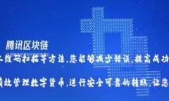   如何快速复制数字货币钱包地址，防止错误与损