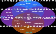 特派是冷钱包是一个引领数字货币安全存储的新