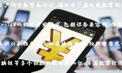 数字钱包是一种数字金融工具，它可以帮助用户