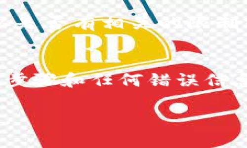 如果您的B特派连接不了网络，可以尝试以下几个步骤来解决问题：

### 检查网络连接
首先，确保您的设备连接的网络是正常的。您可以尝试使用手机、电脑或其他设备连接同一网络，查看是否可以正常上网。如果其他设备也无法上网，可能是网络本身出现了问题，此时您可以重启路由器或者联系网络服务提供商。

### 重启设备
有时候，简单的重启可以解决问题。尝试重启您的B特派设备。关闭设备电源，等待几秒钟，然后重新启动。这能帮助设备重新连接网络并清除暂时性故障。

### 检查设置
确保B特派的网络设置正确。您需要检查Wi-Fi设置，确保输入的密码正确无误。此外，检查设备软件是否需要更新，查看是否有可用的更新可以安装。软件更新往往能修复许多连接问题。

### 确认B特派是否被限制
在某些情况下，B特派可能被网络管理员设置了限制，导致无法连接到网络。您可以联系网络管理员，确认是否有相关的限制或访问条款。

### 咨询客服
如果经过以上步骤仍然无法解决问题，您可以联系B特派的客户服务。提供详细信息，包括您尝试的解决步骤和任何错误信息，他们将帮助您进行更深入的故障排查。

使用以上步骤，您应该能够解决B特派联网不了的问题。如果问题依旧存在，不妨考虑寻求专业技术支持。