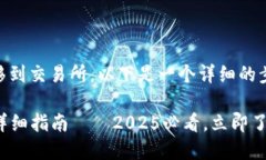 关于如何将B特派钱包中的资金转移到交易所，以