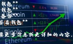 下面是一些与“区块链钱包”相关的关键词汇：