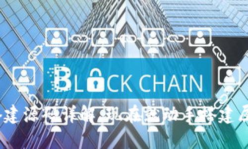 2025必看：数字货币钱包搭建源码详解，现在就动手搭建属于你的数字资产管理工具！